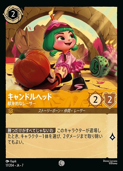 キャンドルヘッド 【AI/017/204C】